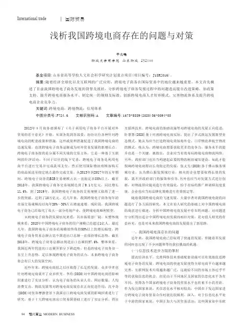 浅析我国跨境电商存在的问题与对策