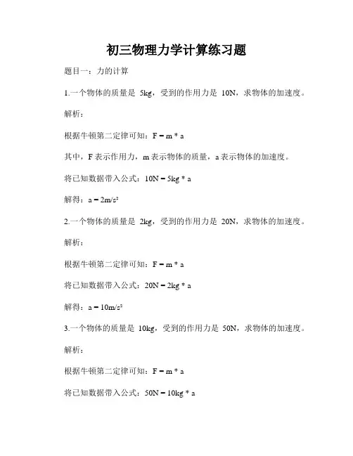 初三物理力学计算练习题