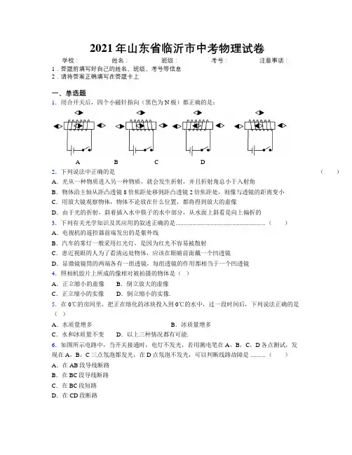 2021年山东省临沂市中考物理试卷及解析