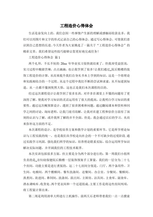 工程造价心得体会