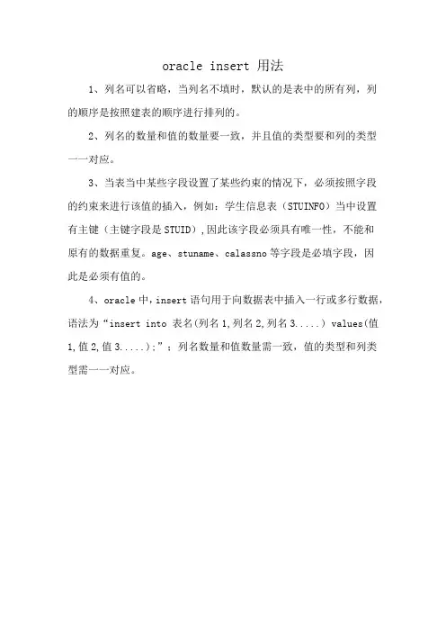 oracle insert 用法