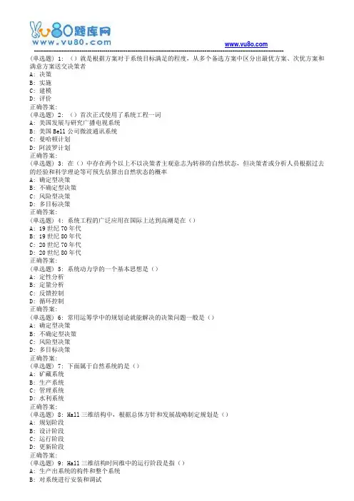 南开18春学期(1709、1803)《系统工程》在线作业