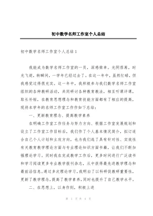 初中数学名师工作室个人总结