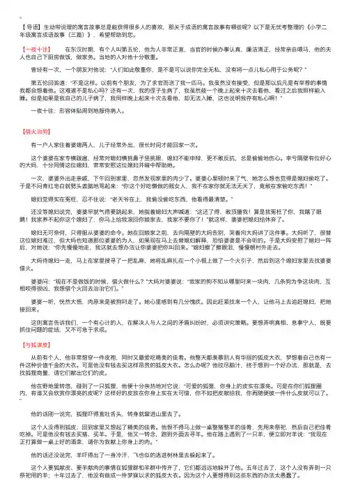 小学二年级寓言成语故事（三篇）