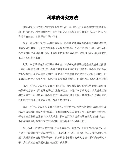 科学的研究方法