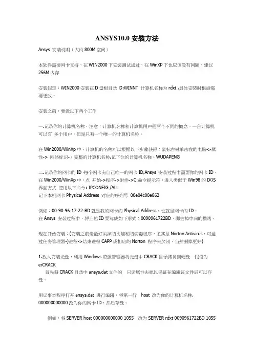 ANSYS软件安装