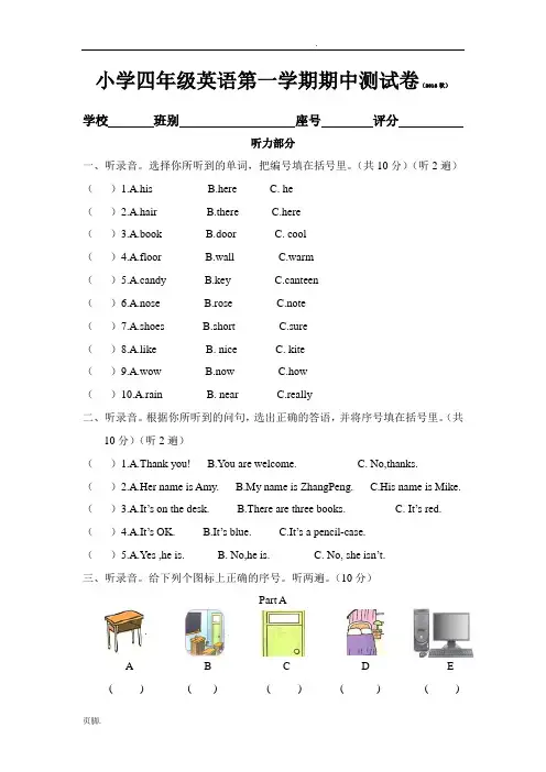 最新PEP小学英语四年级(上册)期中测试题和听力材料