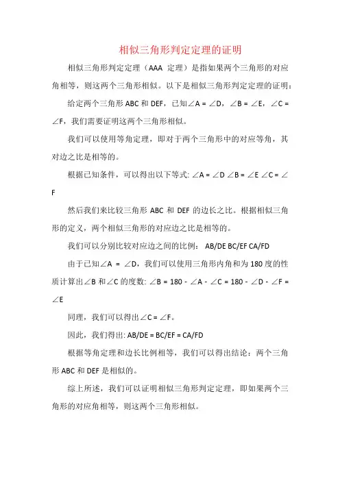 相似三角形判定定理的证明
