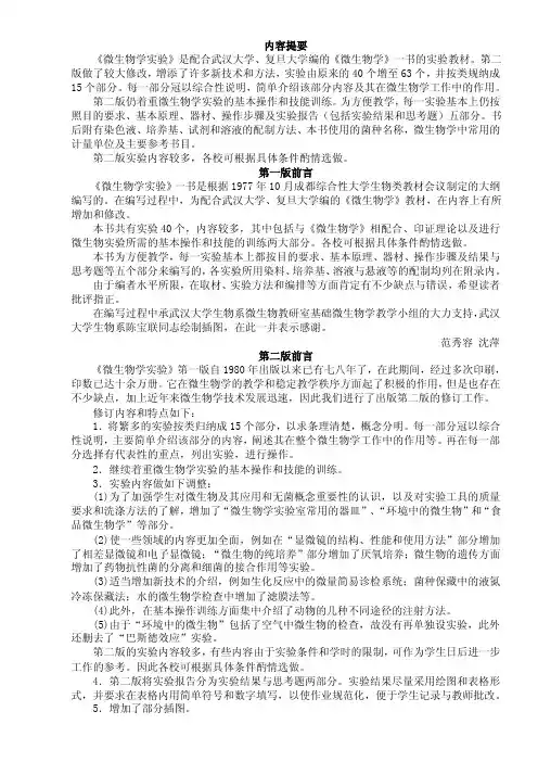 《微生物实验》