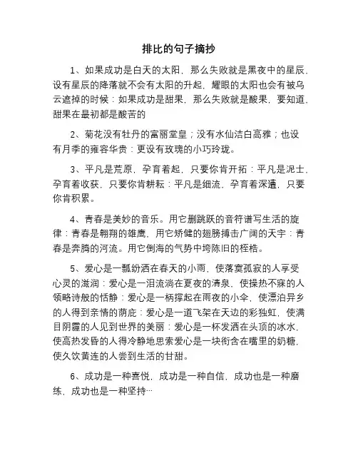 排比的句子摘抄