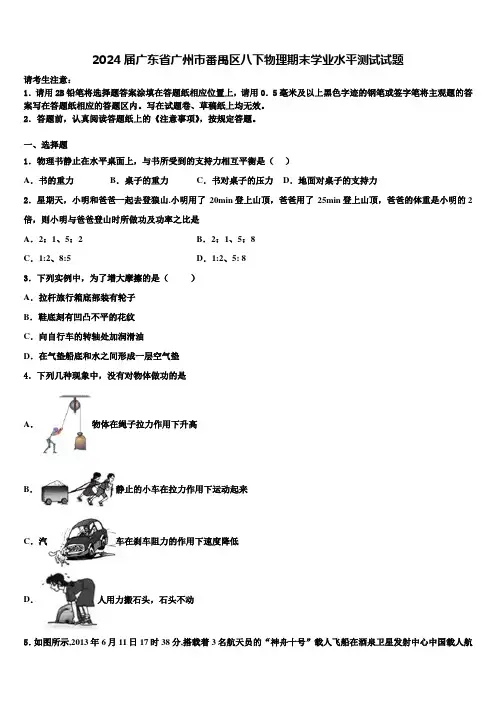 2024届广东省广州市番禺区八下物理期末学业水平测试试题及答案解析