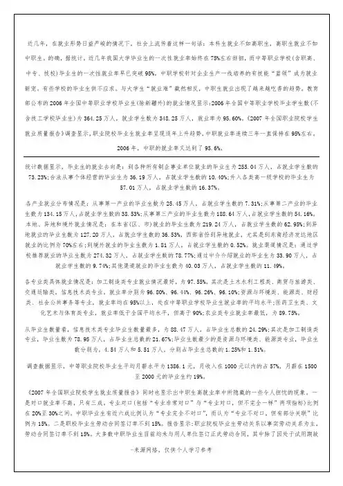 近几年,在就业形势日益严峻的情况下,社会上流传着这样一句话：