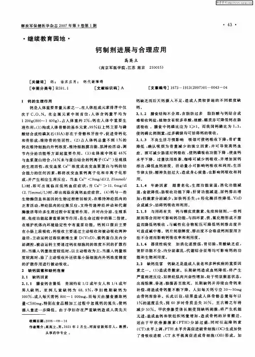 钙制剂进展与合理应用