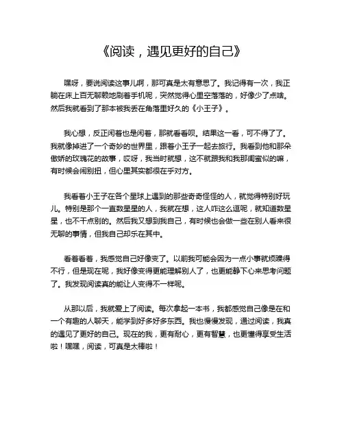 《阅读,遇见更好的自己》