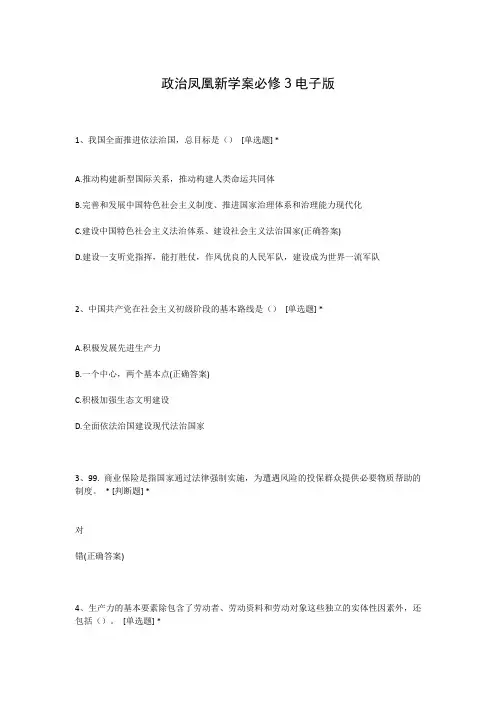 政治凤凰新学案必修3电子版