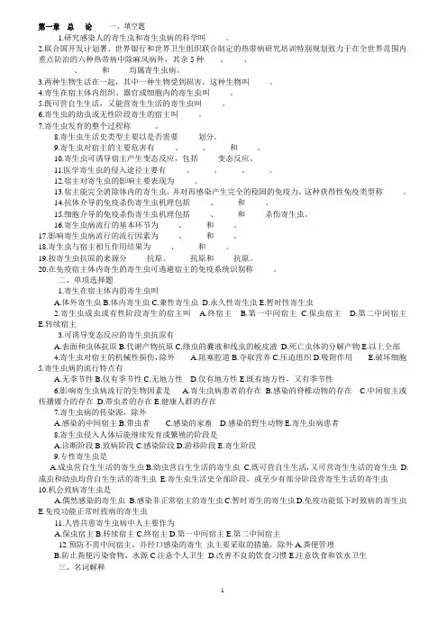 医学寄生虫学试题库