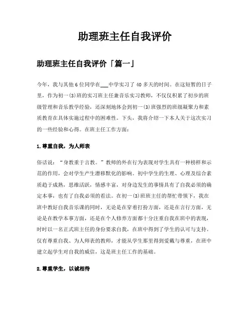 助理班主任自我评价