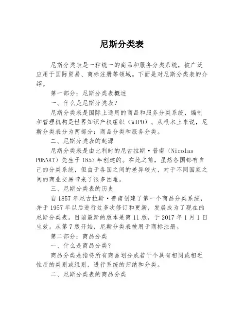 尼斯分类表