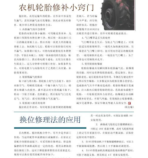 换位修理法的应用