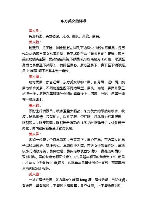 东方美女的标准