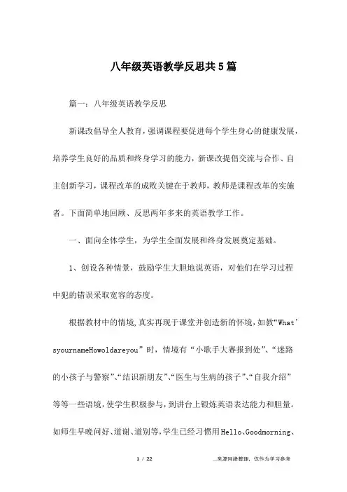 八年级英语教学反思共5篇