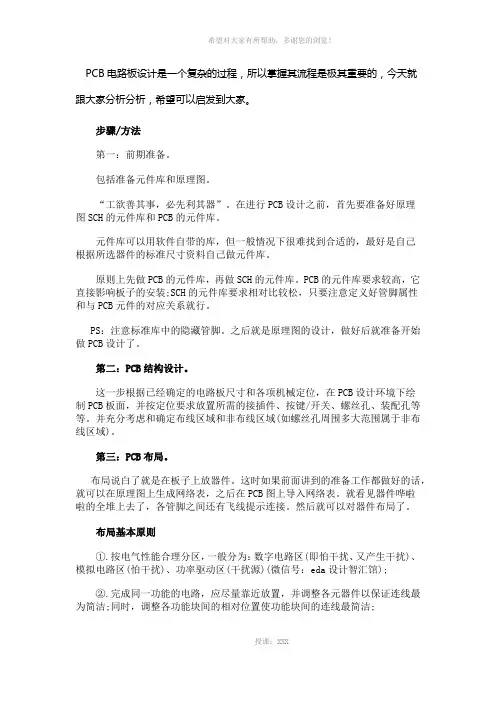 PCB电路板设计流程及技巧