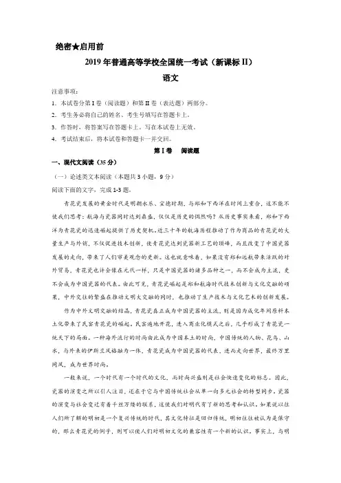 (审核版)2019年高考语文试题(新课标全国II卷,含答案)(含答案解析)