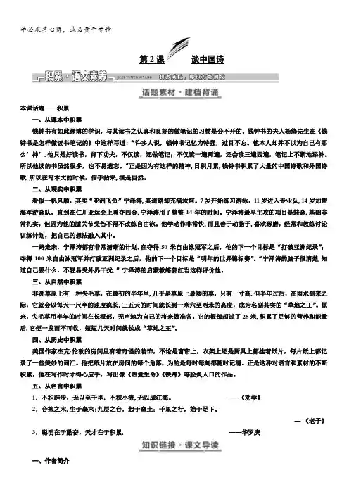 2017-2018学年高中语文(语文版)五教学案：第一单元第2课谈中国诗含答案