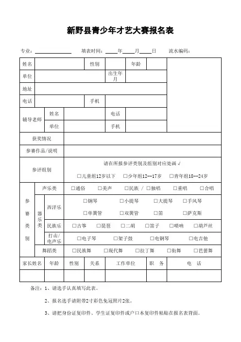才艺大赛报名表
