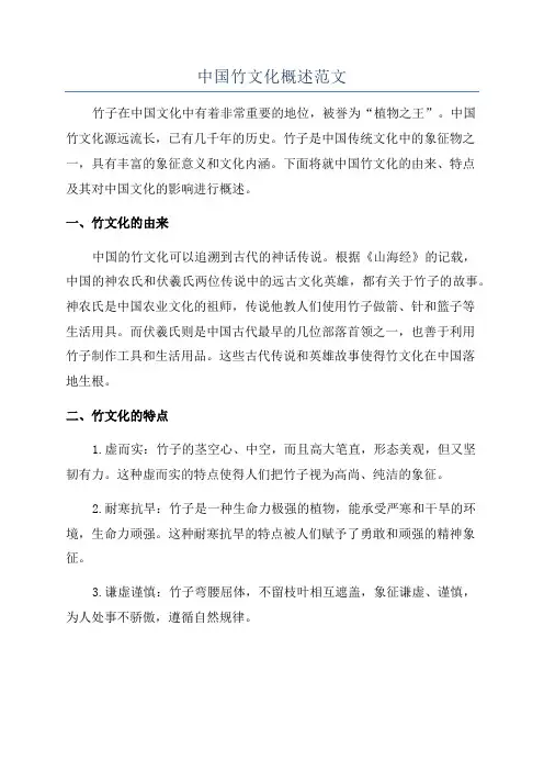 中国竹文化概述范文