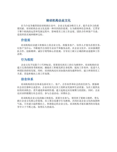 培训机构企业文化