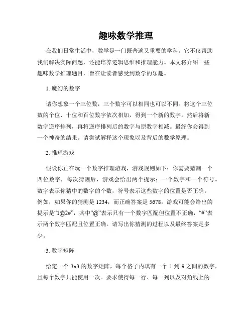 趣味数学推理