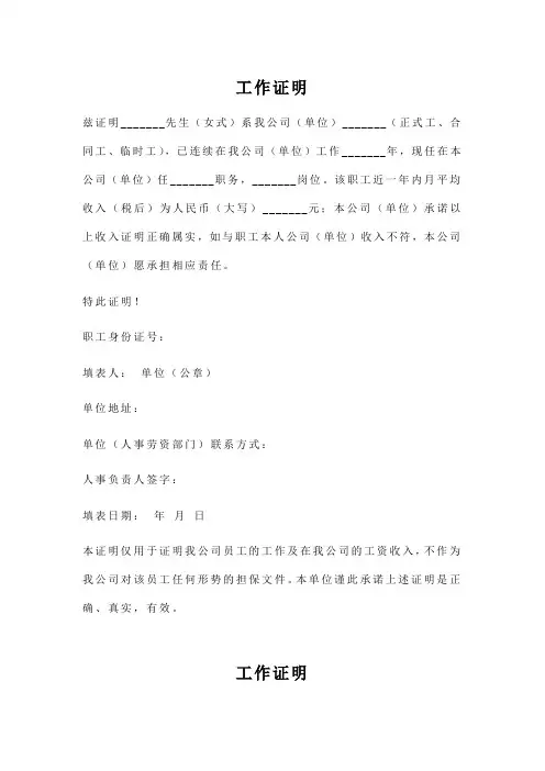 工作证明范本5篇