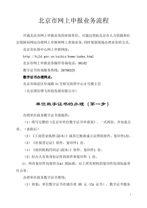 北京市网上申报业务流程