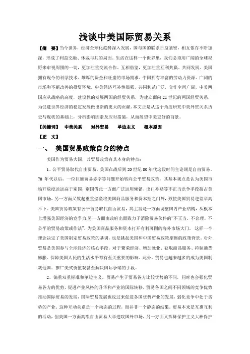 浅谈中美国际贸易关系