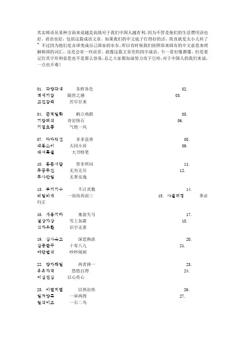 韩语中的中国成语