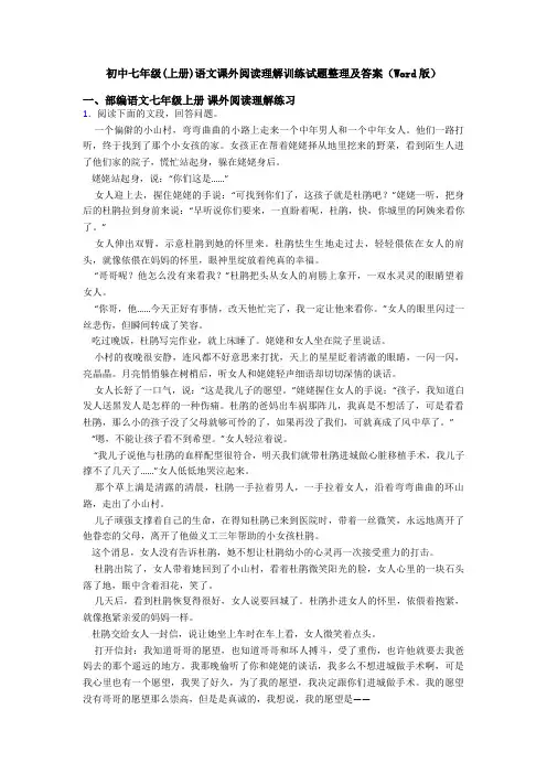 初中七年级(上册)语文课外阅读理解训练试题整理及答案(Word版)