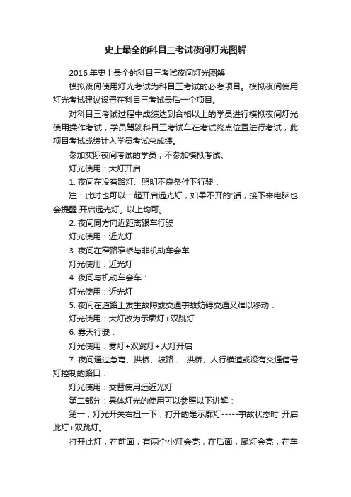 史上最全的科目三考试夜间灯光图解