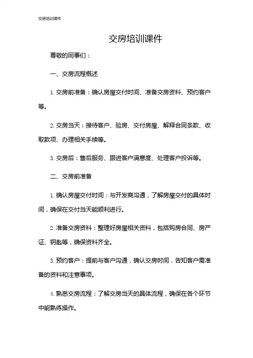 交房培训课件