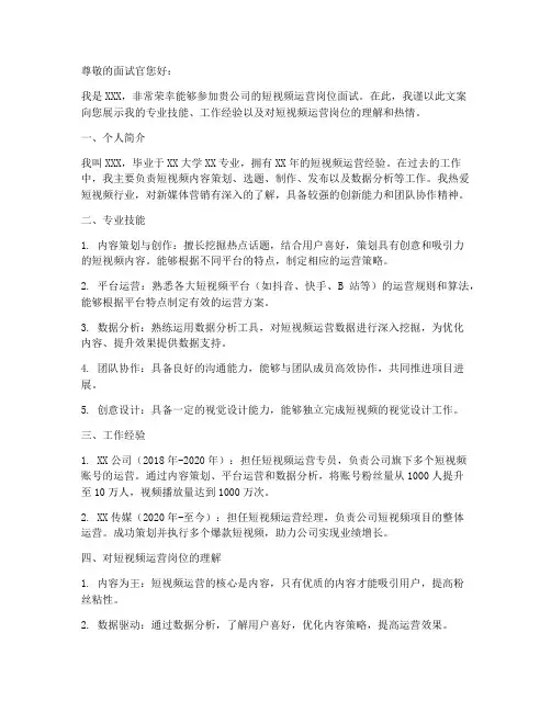 短视频运营面试文案范文