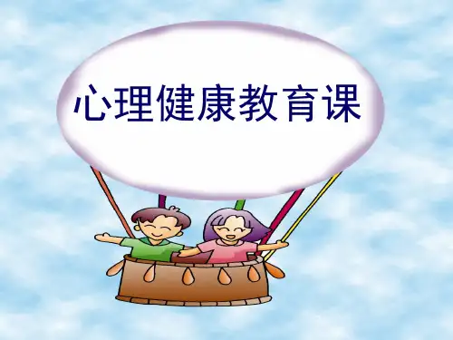 神奇的心理暗示教学PPT课件