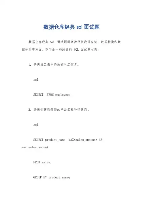 数据仓库经典sql面试题