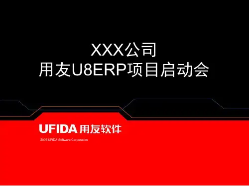 软件项目-项目启动会PPT模板