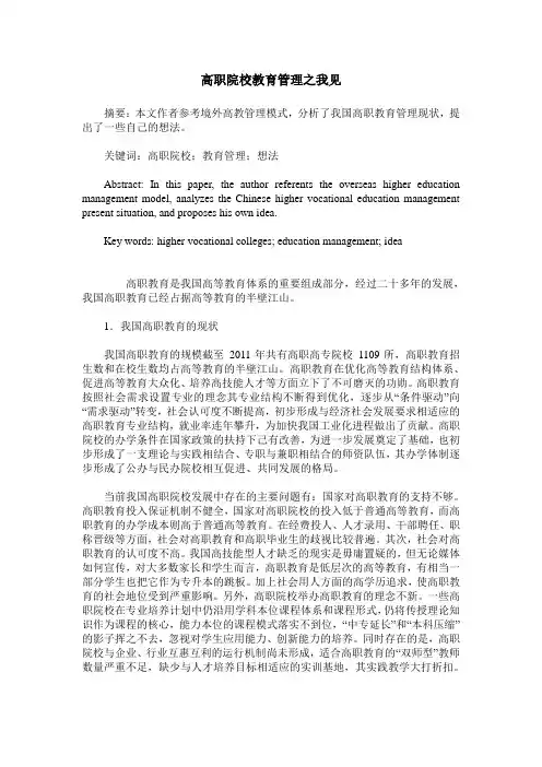高职院校教育管理之我见