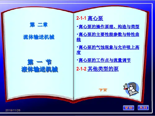 化工原理(离心泵)讲稿.ppt