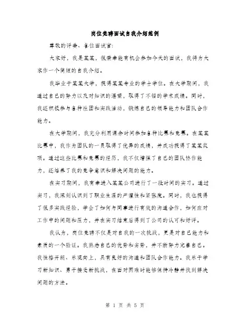 岗位竞聘面试自我介绍范例（三篇）