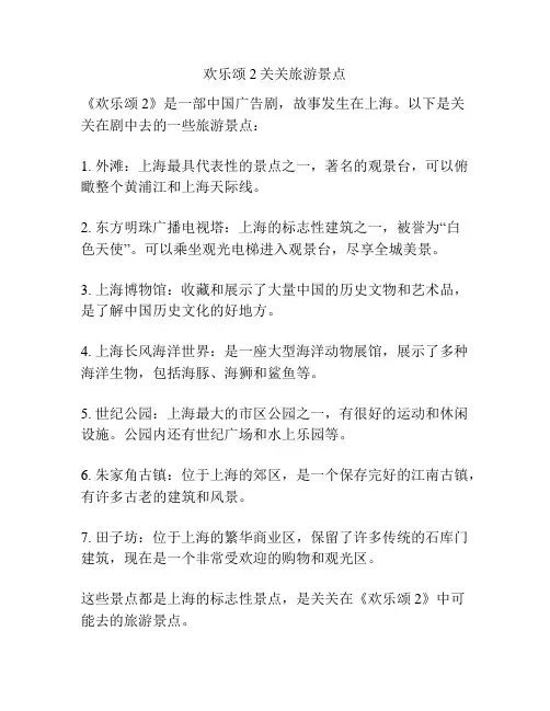 欢乐颂2关关旅游景点