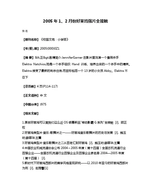 2005年1、2月份好莱坞强片全接触