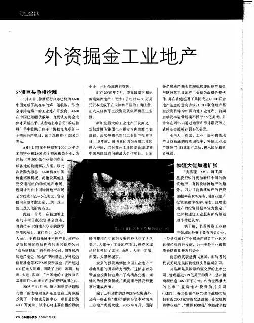 外资掘金工业地产