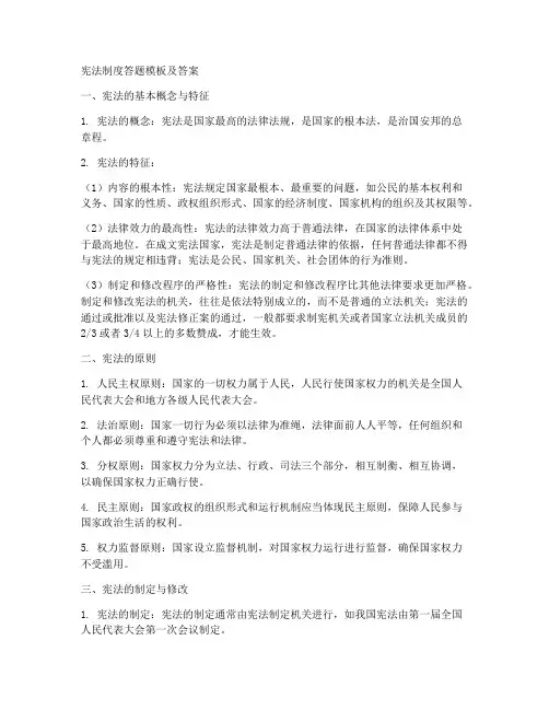 宪法制度答题模板及答案
